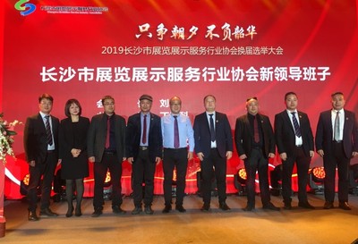 长沙市展协会换届选举顺利举行，聚焦会议与展览服务新篇章